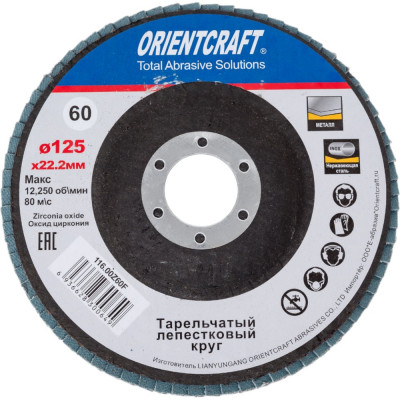 Orientcraft Круг лепестковый торцевой 125x22мм Р 60 циркониевый Orientсraft по нержавеющей стали 116.00Z60F