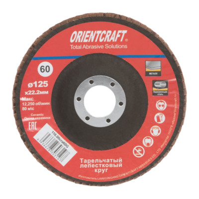 Orientcraft Круг лепестковый торцевой 125x22мм Р 60 керамическое зерно выпуклый Orientсraft по 116.00cra60G