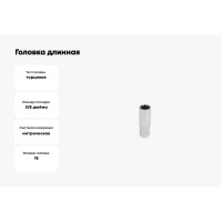 Головка длинная 3/8" 15мм Hans 3300M15
