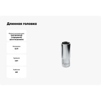 Длинная головка 1/2" 20мм Hans 4300M20