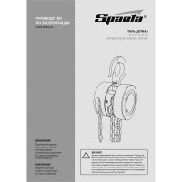 Цепная таль SPARTA  2 т, h подъема 2,5 м, расстояние между крюками 380 мм// 519165