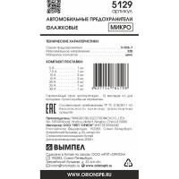 Набор предохранителей: для авто, микро, флажковых Вымпел 10шт. (5-30А) 5129