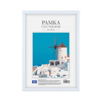 Пластиковая рамка OfficeSpace №1, 21х30 см, white 290207