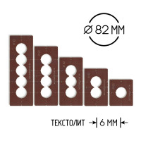 Комплект шаблонов для подрозетников из текстолита для коронки 82 мм BM-013-82