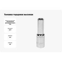 Головка торцовая высокая 12 гранная (10 мм; CrV; 1/2DR) YATO YT-12932