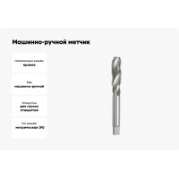 Машинно-ручной метчик GSR DIN352 C/RSP35 HSS-G B00219130