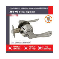 Межкомнатная защелка ISPARUS ISP ЗВ3-05 хром 16961