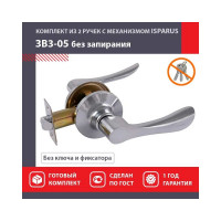 Межкомнатная защелка ISPARUS ISP ЗВ3-05 хром 16961