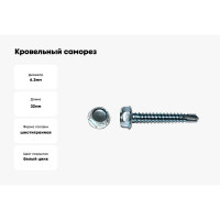 Кровельный саморез КРЕП-КОМП цинк 7 мкм, без шайбы, 6,3x32 К, 20 шт. скбш6332мф