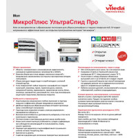 Насадка МОП плоская Vileda Professional для швабры/держателя 40см, 602107