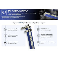 Рукав для пара и горячей воды TITAN LOCK 3in "SOPKA" с пищевым допуском, d=76 мм, 10 бар, 5 метров TL076SP_5