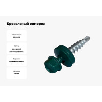 Кровельный саморез Bohrer ПРОМ 4,8x29, RAL 6005 зеленый мох, 4500 шт. SKRAL-4,8х29 RAL6005