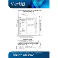 Скрытый металлический люк ВИЕНТО с регулируемой петлей, 200x500 Л2050МС