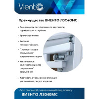 Скрытый металлический люк ВИЕНТО с регулируемой петлей, 300x400 Л3040МС