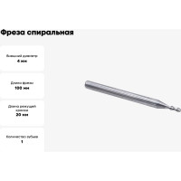 Фреза спиральная двухзаходная по цветному металлу (4х20х100 мм; хв-к 4 мм) AL2LX04L-B DJTOL 2045