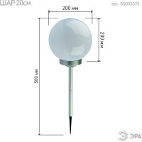Садовый уличный светильник ЭРА ERASF22-21 Шар на солнечных батареях, 20 см Б0053375