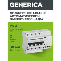 Дифференциальный автомат GENERICA АД14 4Р 25А 30мА MAD15-4-025-C-030