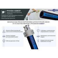 Рукав для штукатурных работ TITAN LOCK 1,25in, «ASBEST», внутр диам 32мм, 40bar, TL032AS 5м TL032AS_5