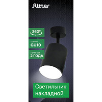 Поворотный накладной светильник Ritter Arton цилиндр, 80x100, GU10, алюминий, черный 59973 9