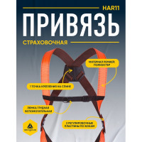 Страховочная привязь с одной точкой крепления Delta Plus HAR11 р. XL HAR11XX