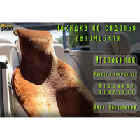 Утепленная накидка на сиденье автомобиля коричневая Golden Snail GS9018