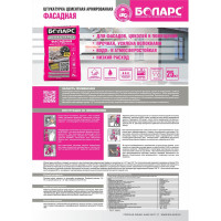 Фасадная штукатурка БОЛАРС 2 в 1 25 кг 00000006184