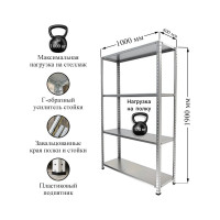 Стеллаж IRONMEBEL Optimus Hard 1900x1000x400 мм., 4 полки M-СУУ1900x1000x400