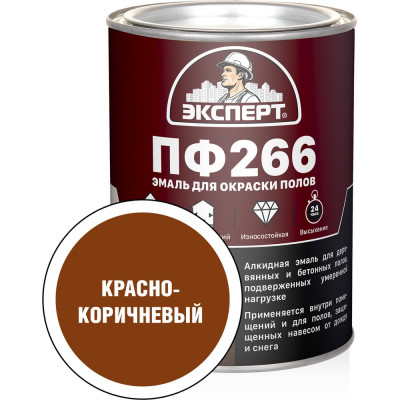 Эмаль Эксперт ПФ-266М (красно-коричневая; 0,9 кг) 25139