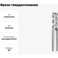 Фреза твердосплавная 5х75 мм СпецТехИнструмент D5L75T2ALHRC55BSTI