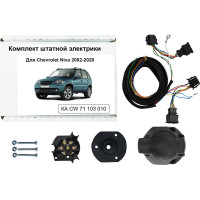 Комплект штатной электрики для фаркопа Chevrolet Niva 2002 Концепт Авто KA CW 71 103 010
