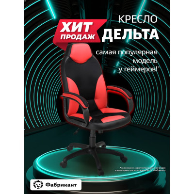 Кресло Фабрикант Дельта Черно-красный ТГ PL 680 PL-2 ролик сталь X1507646 4600721217730