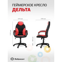 Кресло Фабрикант Дельта Черно-красный ТГ PL 680 PL-2 ролик сталь X1507646 4600721217730