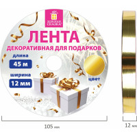 Декоративная упаковочная лента для подарков ЗОЛОТАЯ СКАЗКА металлик, 12 мм х 45 м, золотистая 591820