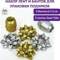 Набор для декора и подарков ЗОЛОТАЯ СКАЗКА 4 банта, 2 ленты, матовый металл, золотистый, серебристый 591850