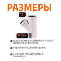 Тройник бесшумной канализации Ostendorf Skolan Safe 200х160 мм. 45 градусов, SKEA 338210