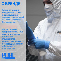 Нитриловые перчатки c текстурированными пальцами Puretech Neutrino Protect 30см L, голубые, 50пар G3053