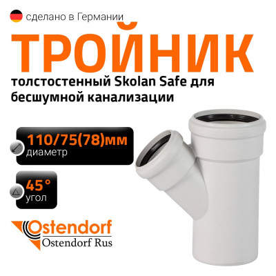 Тройник бесшумной канализации Ostendorf Skolan Safe 110х78 мм. 45 градусов, SKEA 335210