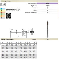 Метчик Guhring M6, DIN371, HSS-E, тип Al, без покр. 5557 6,000