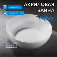 Акриловая ванна ABBER AB9280