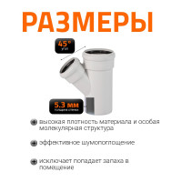 Тройник бесшумной канализации Ostendorf Skolan Safe 110х78 мм. 45 градусов, SKEA 335210