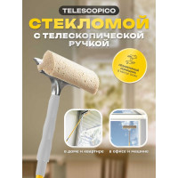 Стекломой Apex Mini Telescopico 20см. 96-151см 20670-A