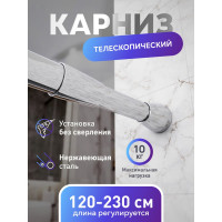 Карниз для ванной Fora нержавеющая сталь, 125-230 см 230KBRK