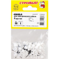 Скоба для электрокабеля Стройбат 4 круглая 50 шт 014931