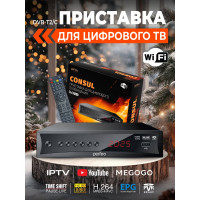 Приставка Perfeo DVB-T2/C CONSUL для цифрового TV 30010912