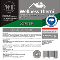 Реагент Wellness therm PREVENT на нейтральной основе 1л