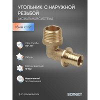 Угольник - переходник SANEXT аксиальный с наружной резьбой, 16мм х 1/2" 4920