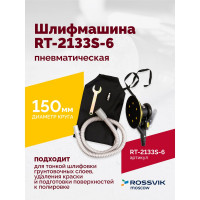 Полировальная пневматическая шлифмашина Rossvik 150 мм, с отсосом RT-2133S-6
