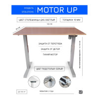 Стол с регулируемой высотой StolStoya МОТОР UP рама серая, столешница ЛДСП, Дуб светлый, 145x80 PE211ISSLDS145