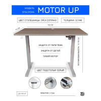 Стол с регулируемой высотой StolStoya МОТОР UP рама серая, столешница ЛДСП, Орех Сопрано, 125x75 PE211ISSLO125