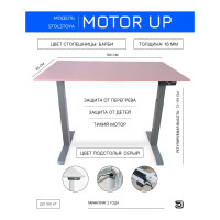 Стол с регулируемой высотой StolStoya МОТОР UP рама серая, столешница ЛДСП, Барби, 160x80 PE211ISSLBB160
